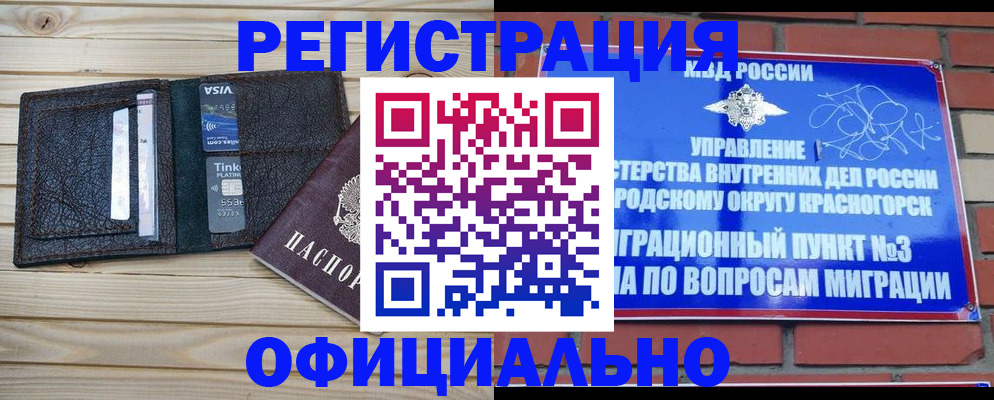 купить прописку в Красноперекопске