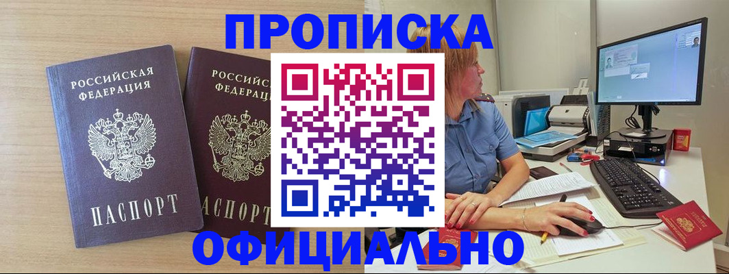 прописка гарантия в Красноперекопске